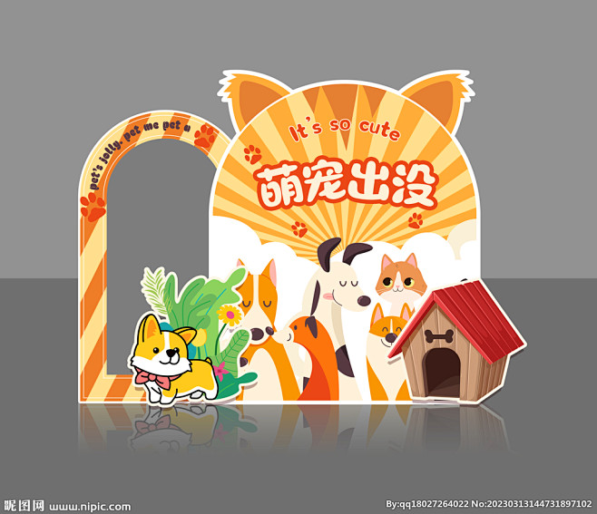 萌宠留影区 打卡区 