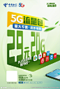 电信5G流量