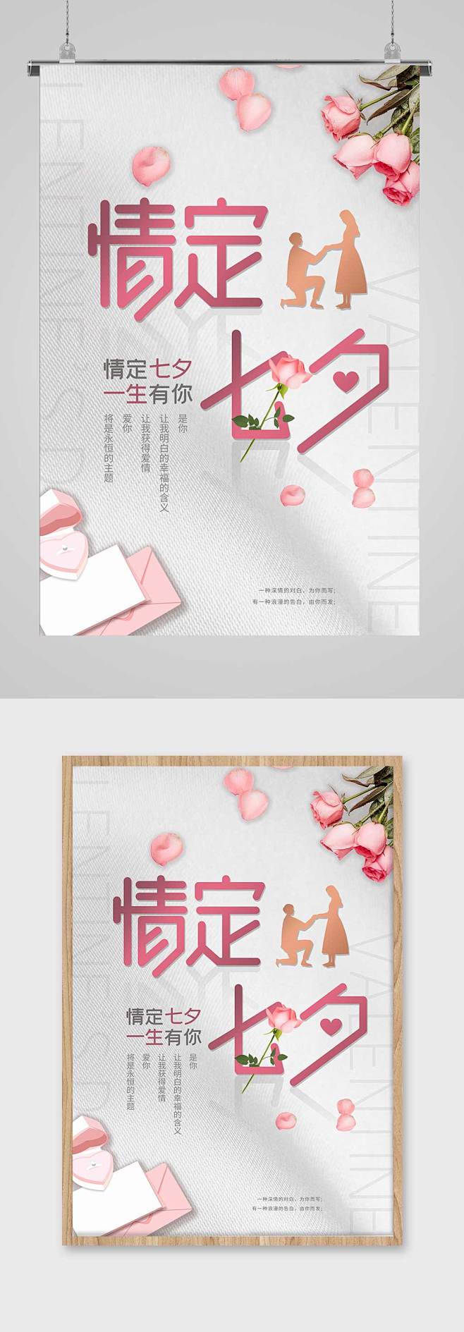 甜蜜七夕情人节海报