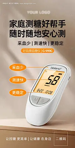 源文件下载【智能便携血糖仪海报】编号：49220029420165172
