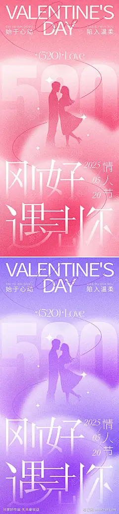 520情人节海报_源文件下载_PSD格式_1080X2332像素-商业,地产,刚好遇见你-作品编号:2025051212046718-志设-zs9.com
