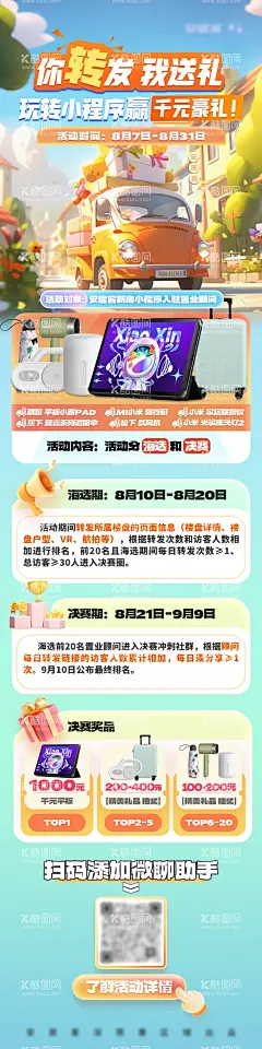你转发我送礼-玩转小程序赢千元豪礼  - 源文件下载【酷图网】海报,长图,转发,送礼,小程序,礼物,活动规则,游戏,