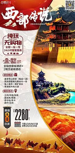 【素材能量站】海报 旅游 甘肃 青海 西域 丝绸之路 嘉峪关 莫高窟 鸣沙山月牙泉 |963962 