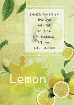 柠檬的海报  这个色差如此的可怕23333333
