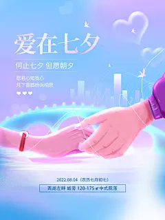 七夕创意海报设计模板