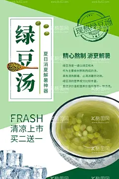 绿豆汤夏日饮品营养饮品  - 源文件下载【酷图网】绿豆汤,绿豆汤海报,绿豆,绿豆饮品,解暑绿豆汤,解暑饮品,果汁,消暑饮品,夏日饮品,冷饮,绿豆汁,绿豆汁海报,清热解暑,红豆汤,夏季饮品,解暑饮料,豆制品,豆汤,绿豆汤挂旗,绿豆汤展板,绿豆汤背景,葡萄干,早餐,早餐工程,营养饮品,营养绿豆汤,营养早餐,豆浆,冰镇绿豆汤
