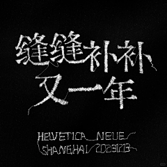 Jang_____采集到字体