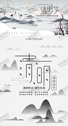 清明节 【酷图网】清明节,清明,水墨风,古风,中国墨,水墨,淡雅,青牙,丹青,茶,水墨画,中国节,中医,国学,传统,养生,海报,美食,餐厅,西餐,卡通,电商,淘宝,网页,宣传,优惠,促销,打折,活动,产品介绍,节日活动,节日,X展架,易拉宝,新品宣传,产品,介绍,新品