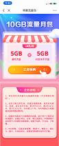 山东移动 特惠流量包