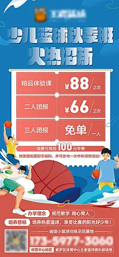 【素材能量站】海报 少儿 篮球 运动 招生  报名 优惠 蓝色 插画|979525 