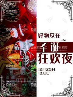 圣诞狂欢夜  - 源文件下载【酷图网】圣诞,圣诞贺卡,圣诞节贺卡,圣诞晚会,圣诞节海报,圣诞海报,圣诞节台牌,圣诞节广告,贺卡内容,圣诞节,圣诞卡片,圣诞节快乐,圣诞快乐,圣诞礼物,圣诞舞台背景,圣诞节明信片,圣诞节背景,圣诞晚会背景,圣诞节晚会,圣诞素材,圣诞老人,圣诞树,圣诞装饰,圣诞广告,圣诞宣传,圣诞元旦,圣诞背景,圣诞促销