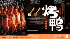 烤鸭  - 源文件下载【酷图网】脆皮烤鸭,烤鸭,北京烤鸭,烤鸭店,南京烤鸭,烤鸭展板,烤鸭海报,烤鸭背景,烤鸭广告,烤鸭文化,美团烤鸭,烤鸭美食,烤鸭图片,烤鸭装饰画,烤鸭插画,烤鸭图,全聚德烤鸭,大董烤鸭,烤鸭制作,挂炉烤鸭,烤鸭灯箱,烤鸭店招商