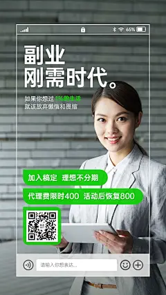 微商招募上班族招代理副业刚需