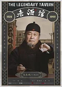 老酒馆 海报