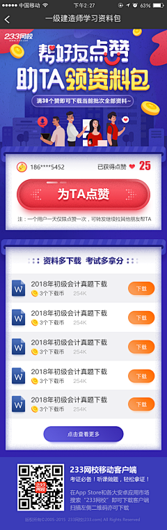 黄痛痛采集到H5/wap微信/活动