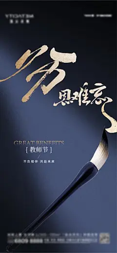 【南门网】广告 海报 节日 教师节 书法字 毛笔 光束