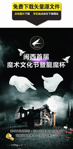 魔术节活动宣传海报设计cdr素材下载,白手套,魔术文化周宣传