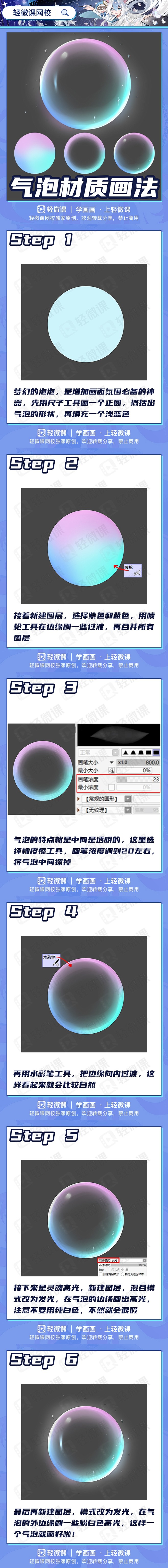270-6、气泡材质画法.jpg