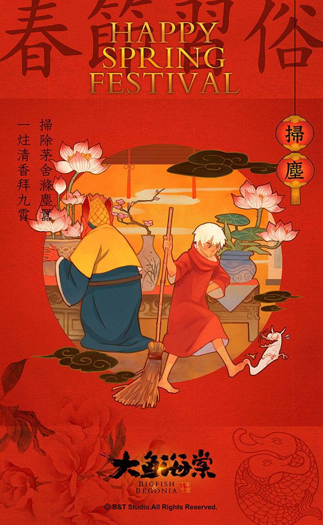 大鱼海棠 | 新年 春节