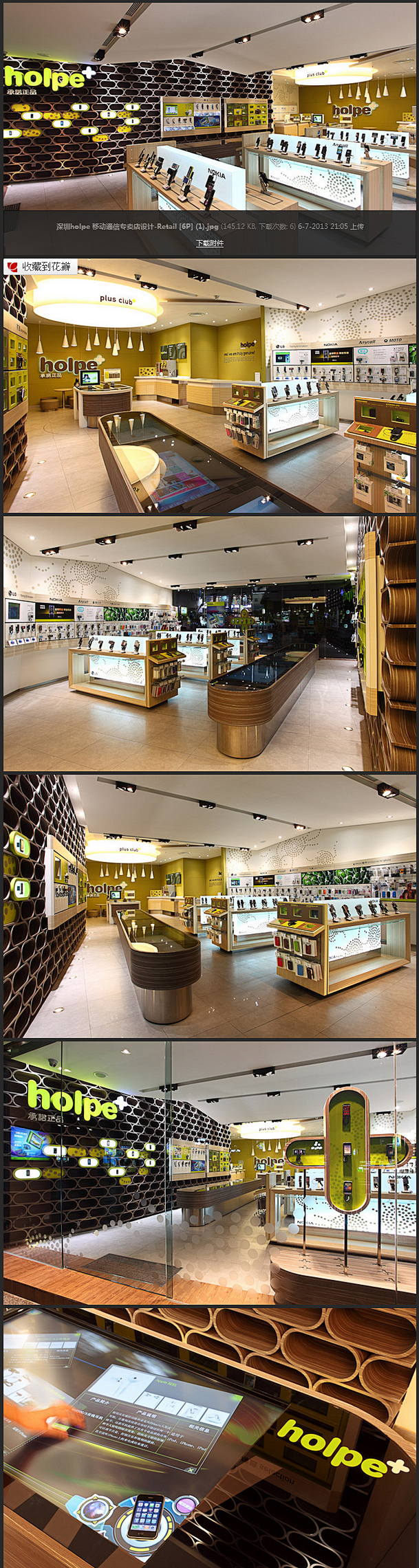 深圳holpe+移动通信专卖店设计-Re...