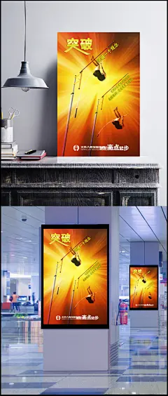 保险公司宣传展板-突破