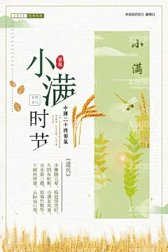 传统二十四节气小满  - 源文件下载【酷图网】小满微信海报,地产小满,麦子,壁纸,唯美小清新,地产节气,小满地产海报,小满单图,小满朋友圈