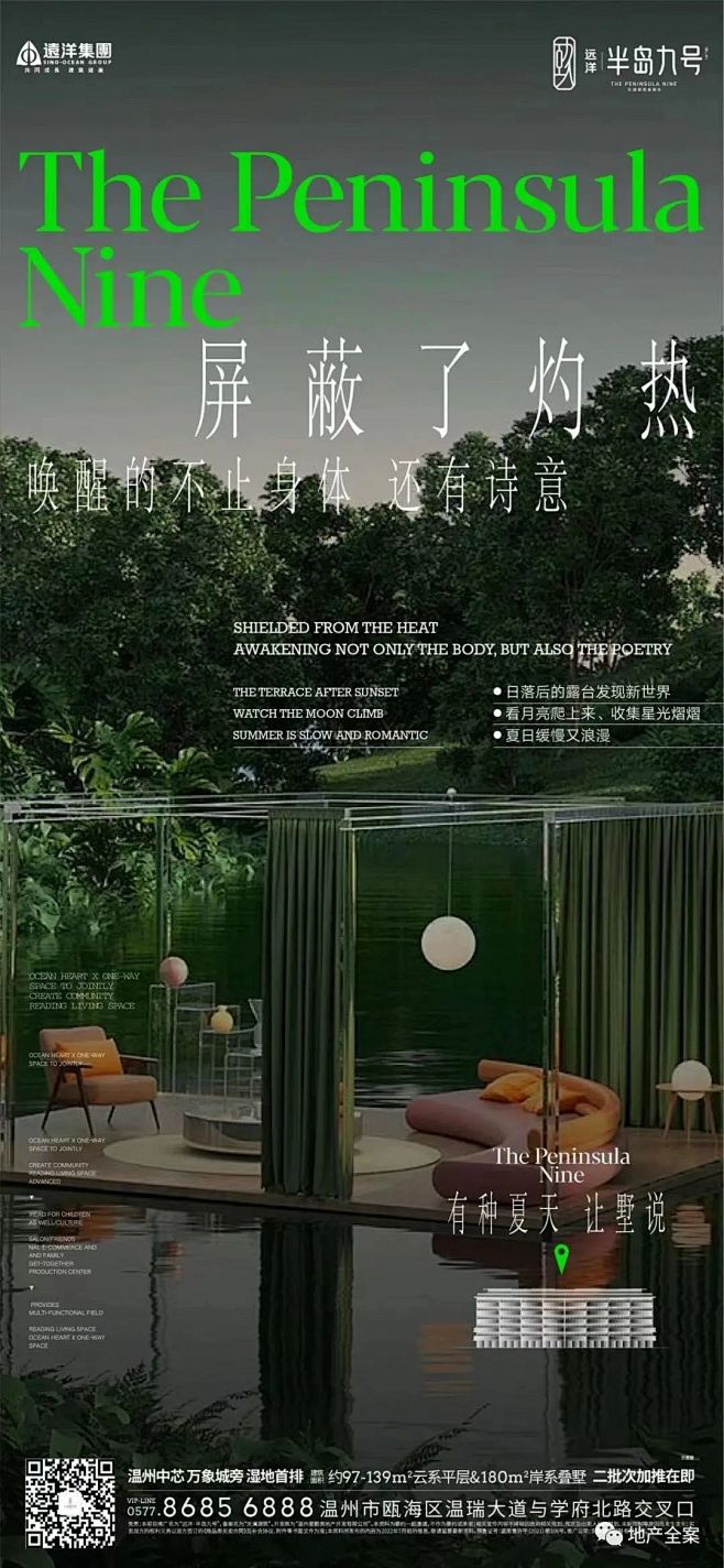 远洋半岛九号