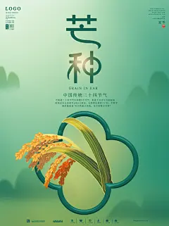 朦胧山水夏季二十四节气芒种海报