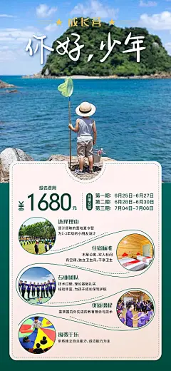 海岛旅游海报-源文件