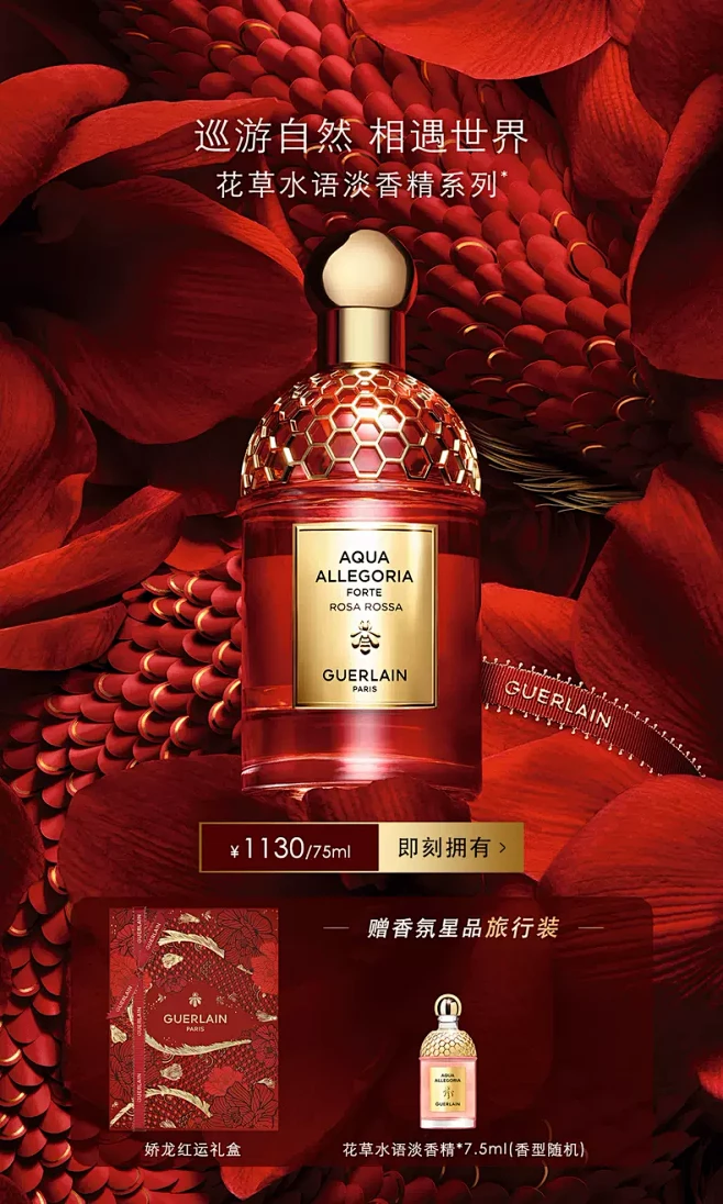 Guerlain娇兰官方旗舰店一月新年首页 娇兰首页-花瓣网