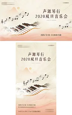 琴行音乐会活动海报展板-源文件