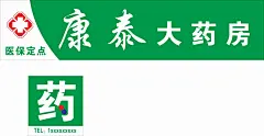 药店招牌设计CDR