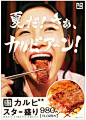 “焼肉の夏” 牛角・夏プロモーションスタート！ 「カルビスター盛り」 「トマト冷麺」 「ふる～つ氷」 夏限定メニュー 同時スタート｜株式会社コロワイドのプレスリリース