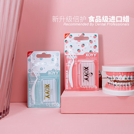 Xoyy小渊渊进口正畸保护蜡食品级牙套蜡...