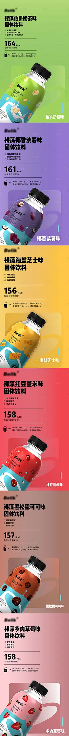 裸藻系列固体饮料海报
