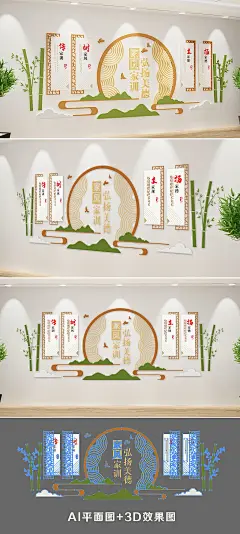 中式家风家训文化墙