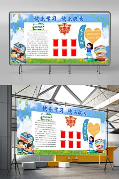 快乐学习快乐成长班级园地企业学校文化展板