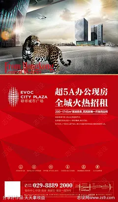 写字楼招租海报-源文件-志设网-zs9.com
