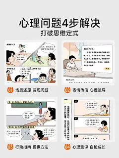 儿童漫画心理学全套4册正版让孩子赢在表达小学生社交力自信力全彩绘本成长性格情绪管理心理阅读书籍课外故事书时光学成长漫画书Q-tmall.com天猫