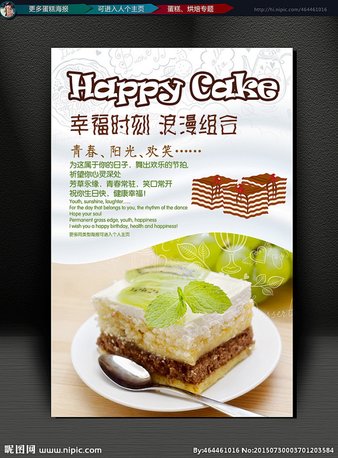 蛋糕蛋糕海报蛋糕展板蛋糕文化蛋糕广告蛋糕促销蛋糕店