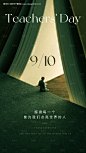 编号：20230901171641816【享设计】源文件下载-教师节海报