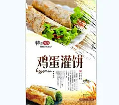 鸡蛋灌饼  - 源文件下载【酷图网】鸡蛋灌饼,鸡蛋灌饼海报,鸡蛋灌饼广告,美味鸡蛋灌饼,特色鸡蛋灌饼,鸡蛋灌饼小吃,鸡蛋灌饼单页,鸡蛋饼,早点鸡蛋灌饼,鸡蛋灌饼卡片,鸡蛋灌饼名片,家常鸡蛋灌饼,清真鸡蛋灌饼,早餐鸡蛋灌饼,营业鸡蛋灌饼,鸡蛋灌饼写真,鸡蛋灌饼喷绘,鸡蛋灌饼灯片,鸡蛋灌饼灯箱,鸡蛋灌饼门头,鸡蛋灌饼招牌,早餐展板,