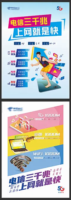 电信三千兆宣传海报-源文件