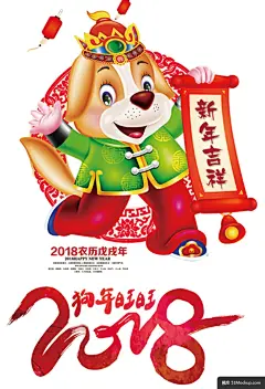 2018狗年吉祥商业插画设计模板免扣png