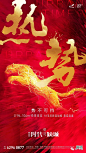 【参考】热销加推开盘清盘创意海报100+ (101)