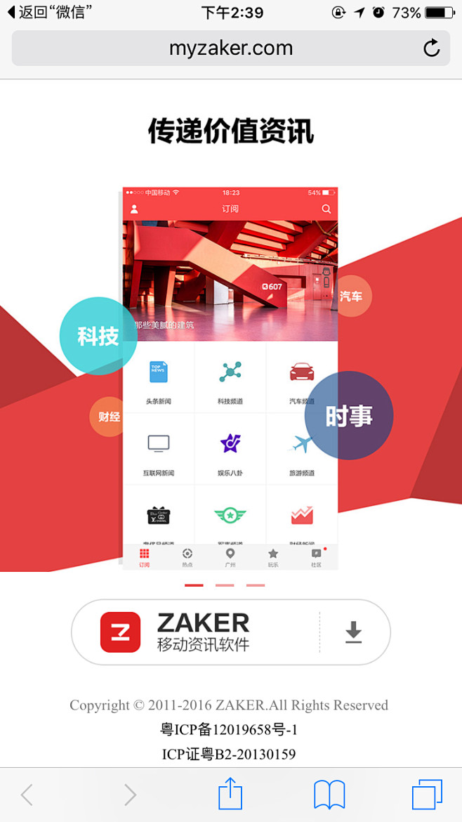 APP下载页面-ZAKER