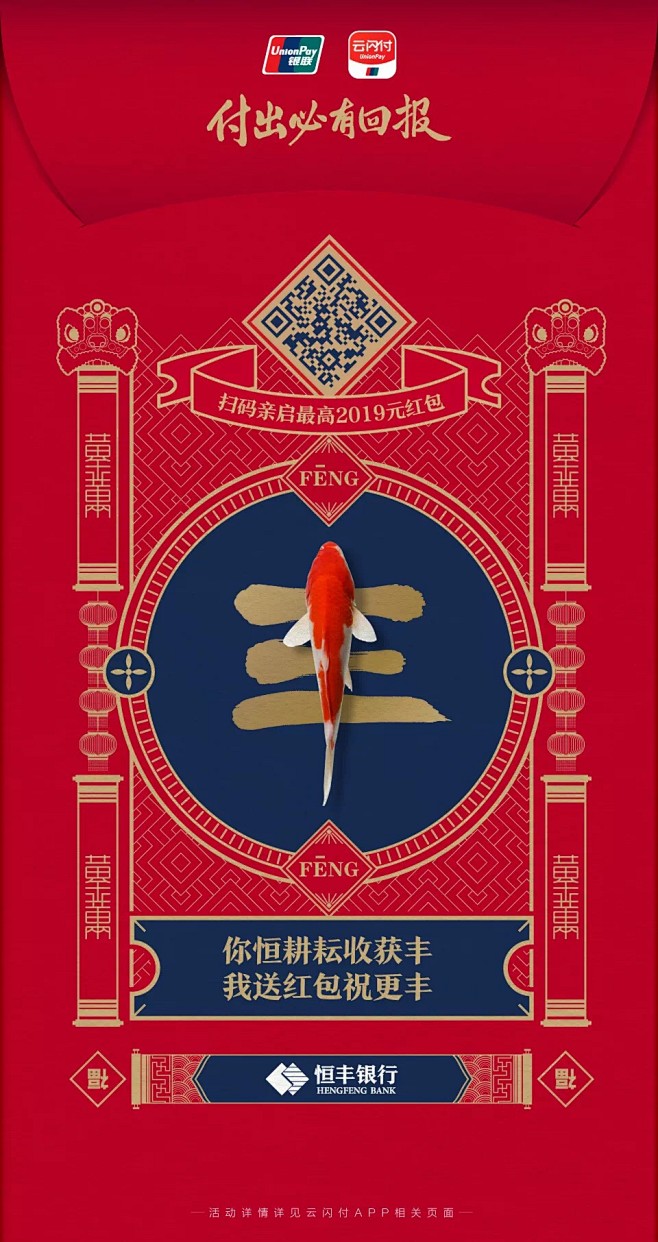 云闪付春节—活动海报18