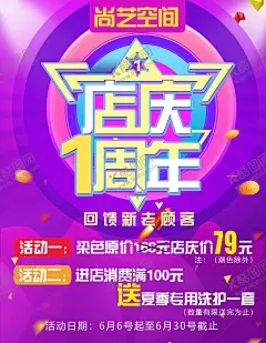 周年庆海报 【酷图网】周年庆,活动,海报,美发,理发,店庆
