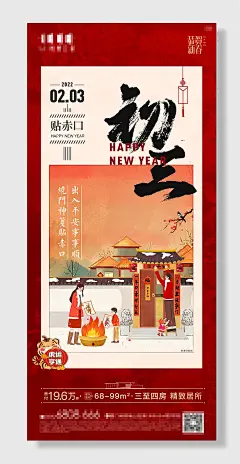 春节年谷系列拜年小年除夕海报