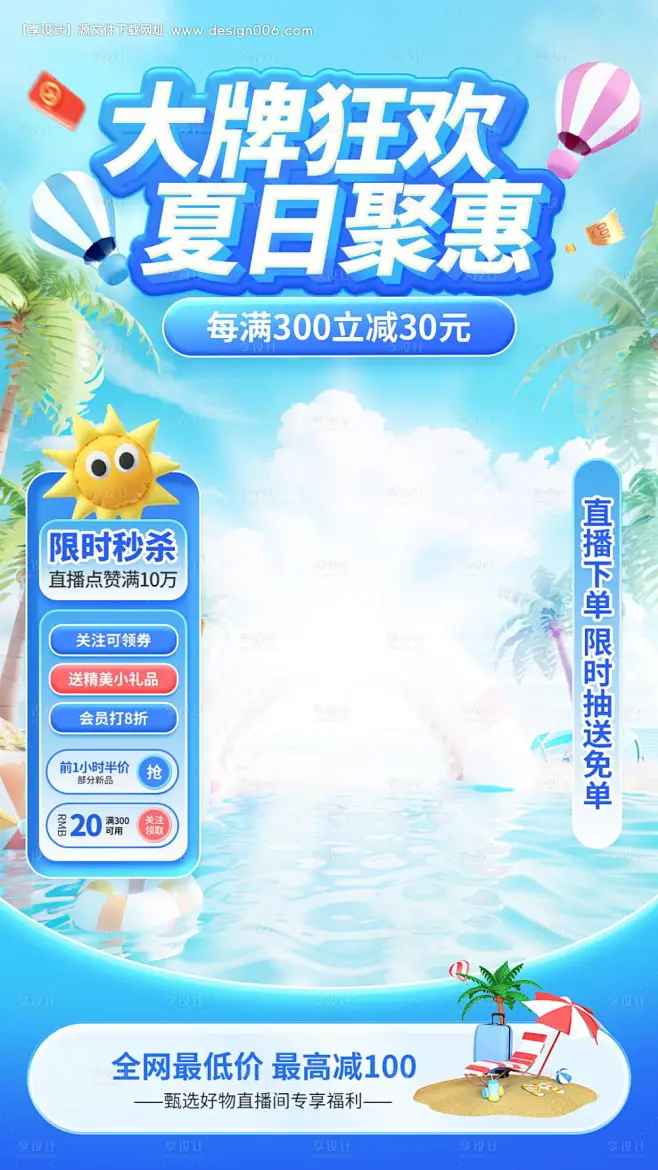夏季清新凉爽直播间海报--源文件下载-花瓣网